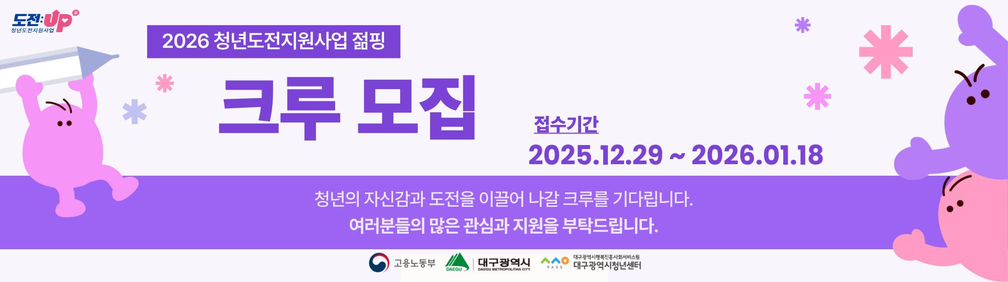 2026 청년도전지원사업 젊핑 크루 모집