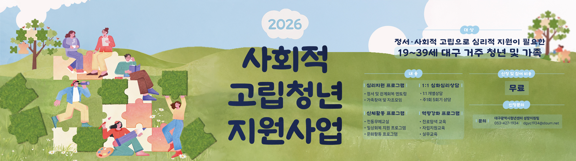 2026 사회적 고립청년 지원사업