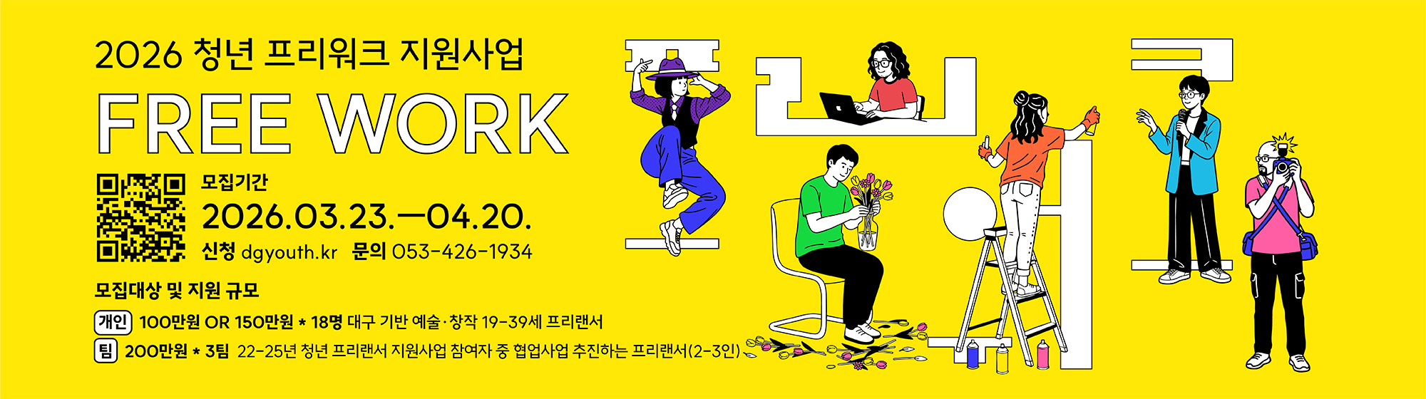 2026 청년 프리워크 지원사업 모집