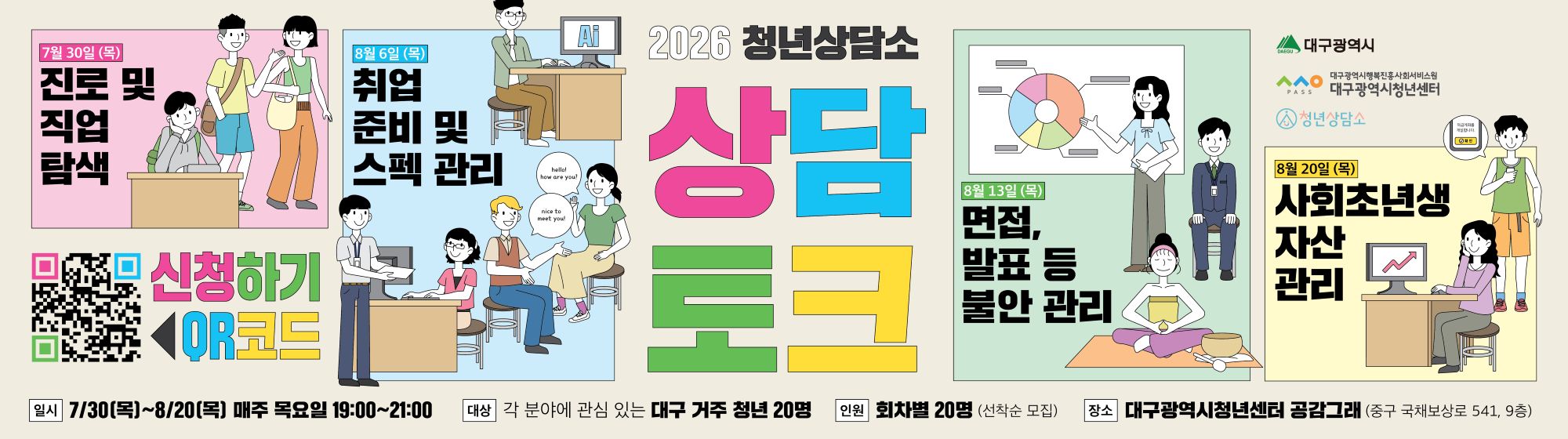2026 청년상담소 상담토크